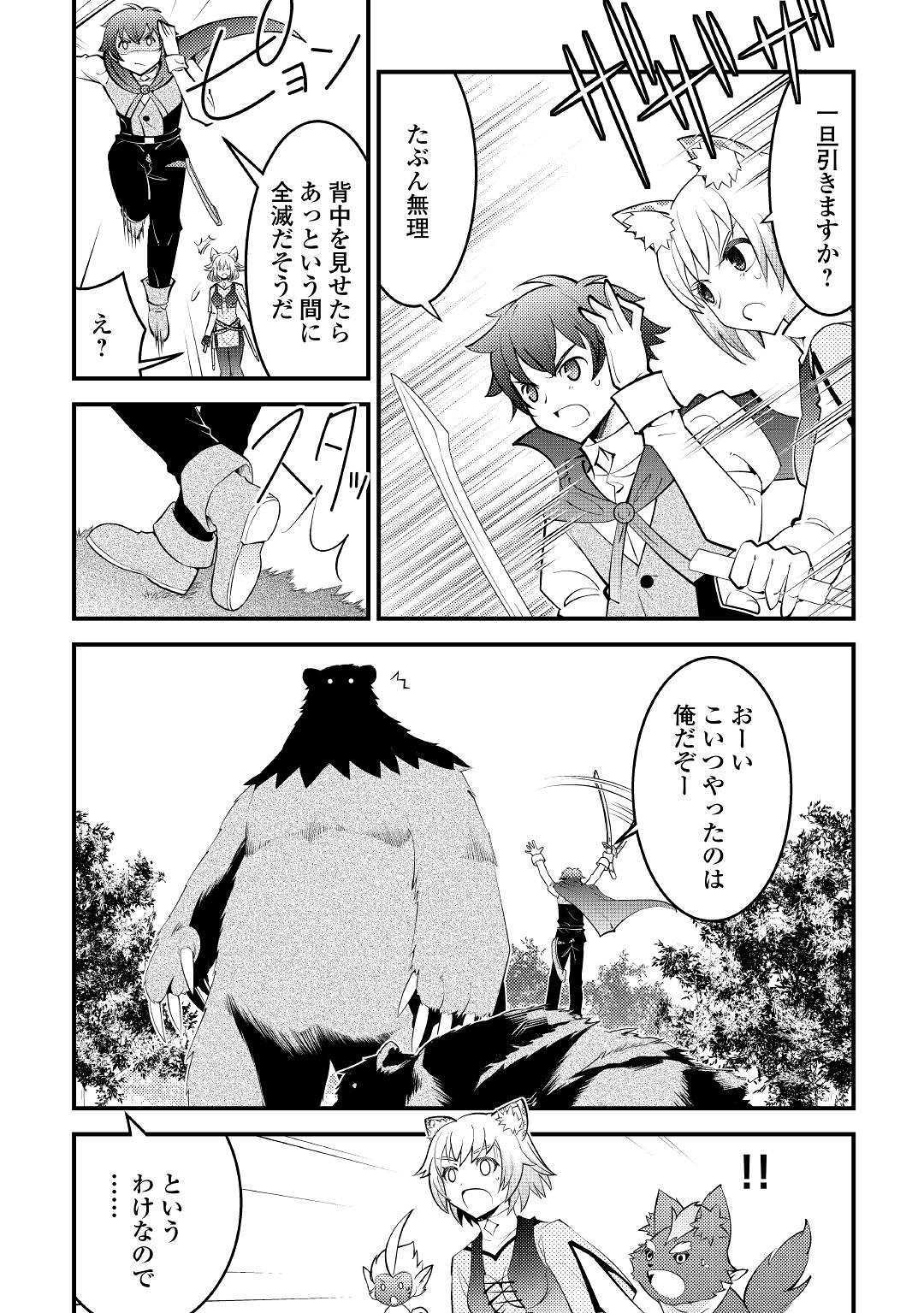 神様に加護2人分貰いました 第10話 - Page 8