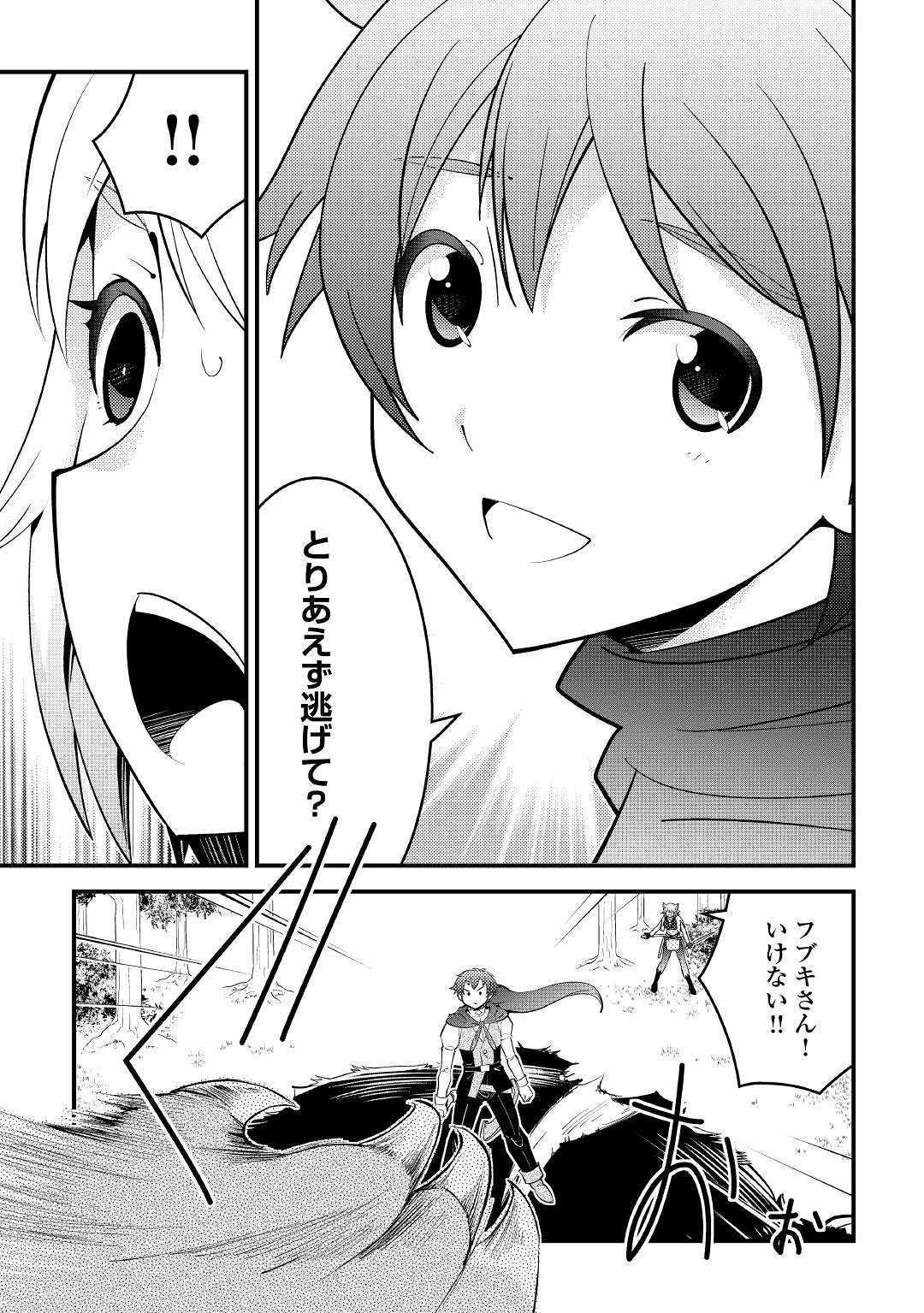 神様に加護2人分貰いました 第10話 - Page 9