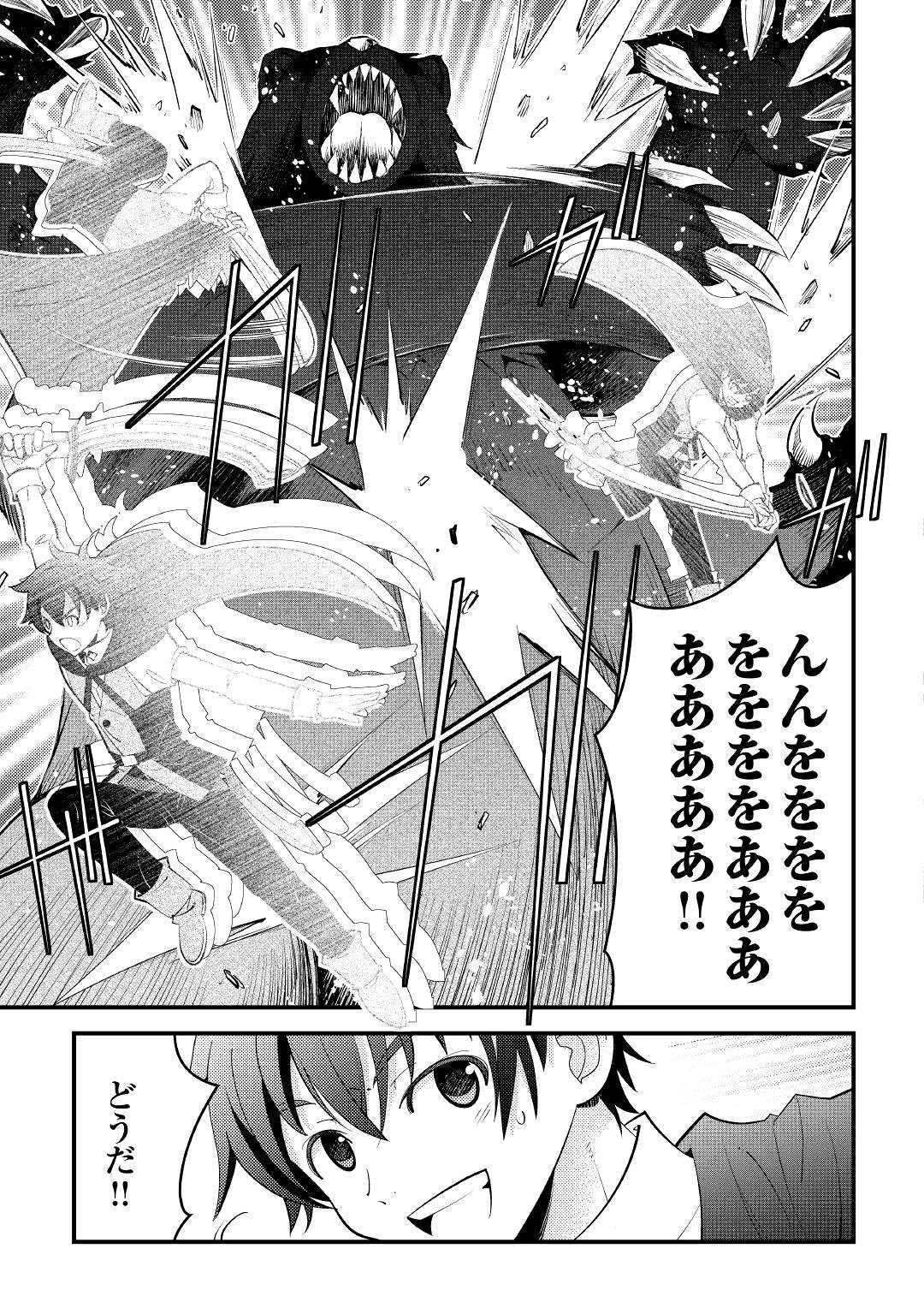 神様に加護2人分貰いました 第10話 - Page 11