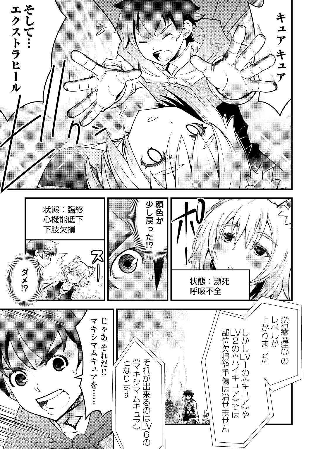 神様に加護2人分貰いました 第10話 - Page 29