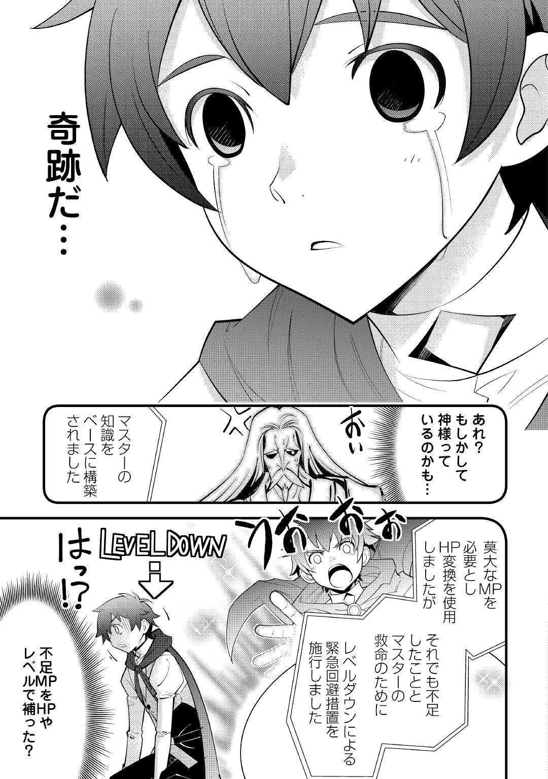 神様に加護2人分貰いました 第11話 - Page 3