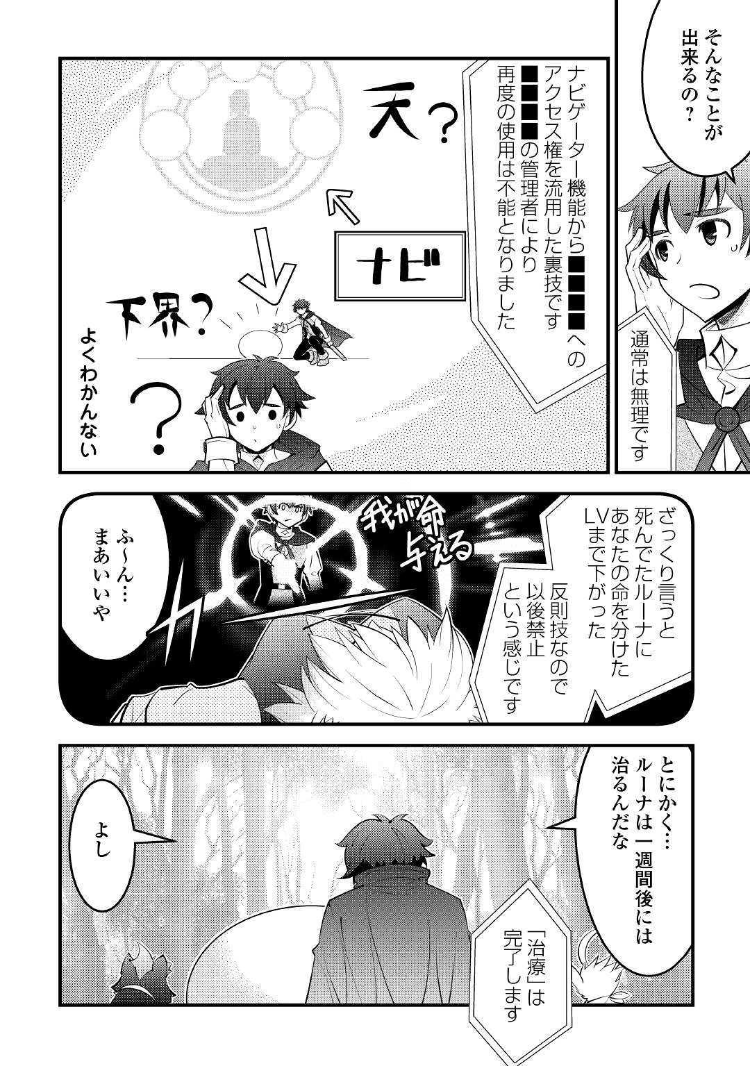 神様に加護2人分貰いました 第11話 - Page 4