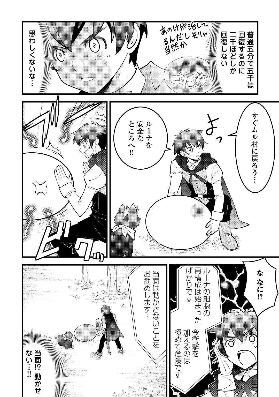 神様に加護2人分貰いました 第11話 - Page 6