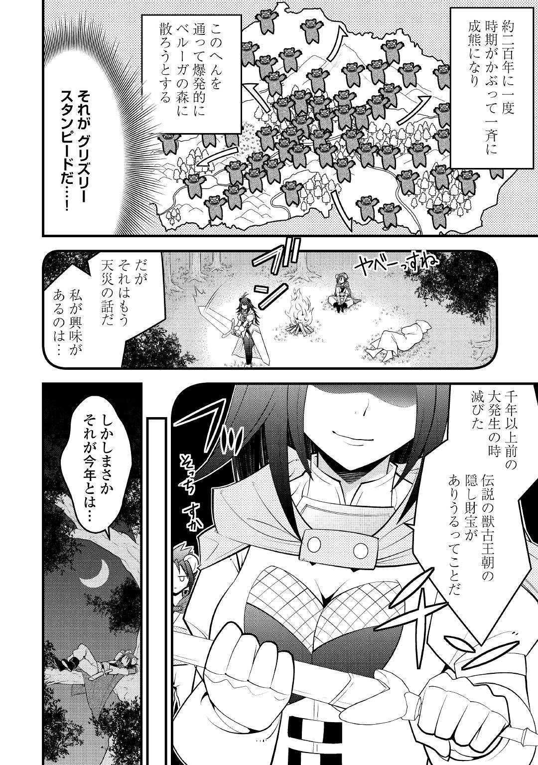 神様に加護2人分貰いました 第11話 - Page 12