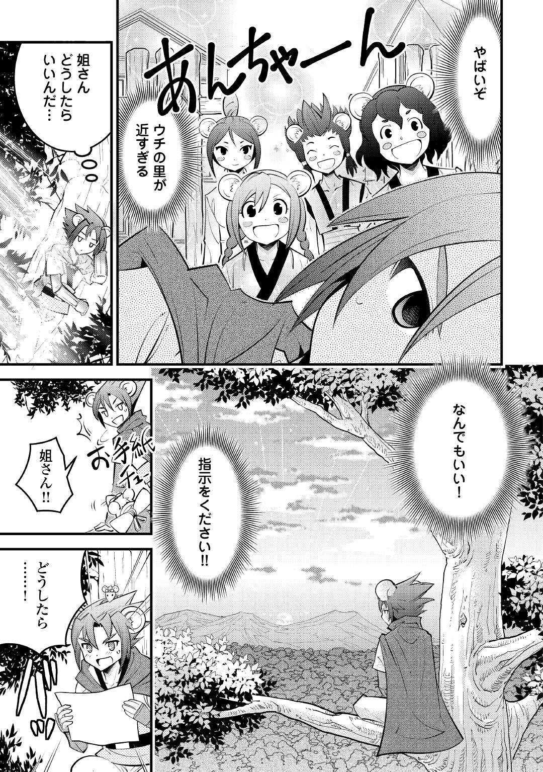 神様に加護2人分貰いました 第11話 - Page 13