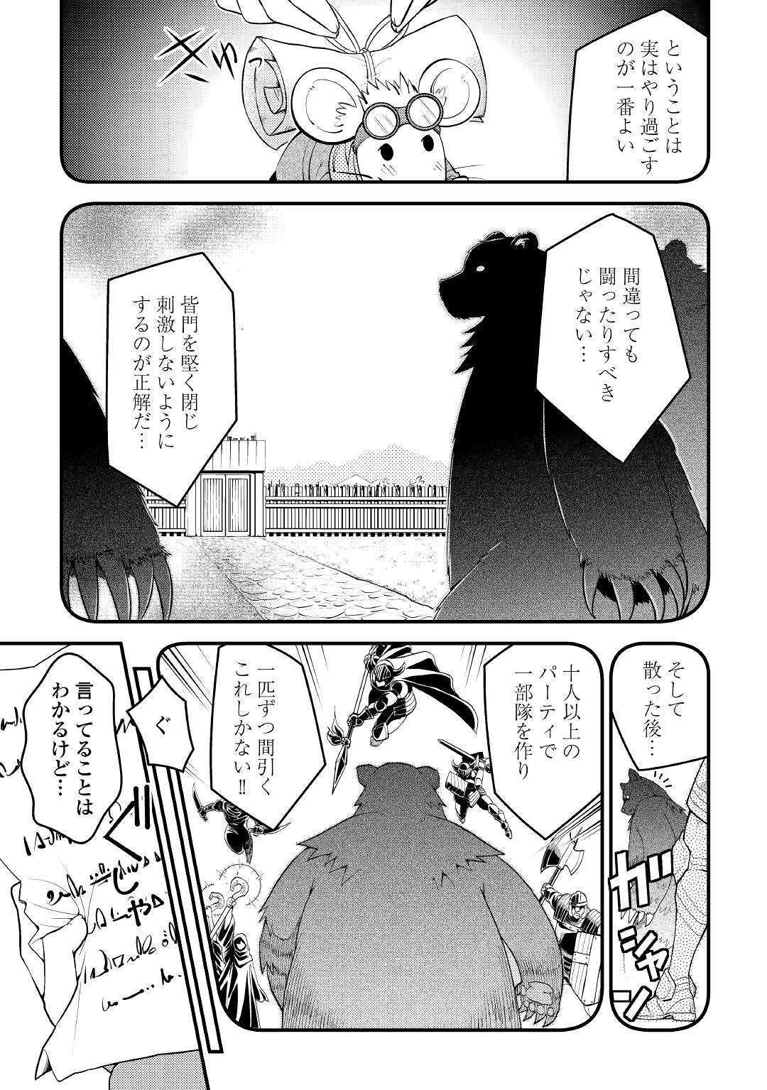 神様に加護2人分貰いました 第11話 - Page 15