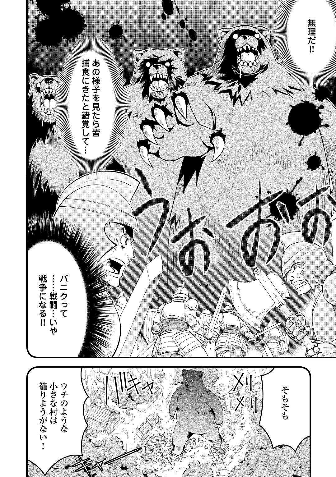 神様に加護2人分貰いました 第11話 - Page 16