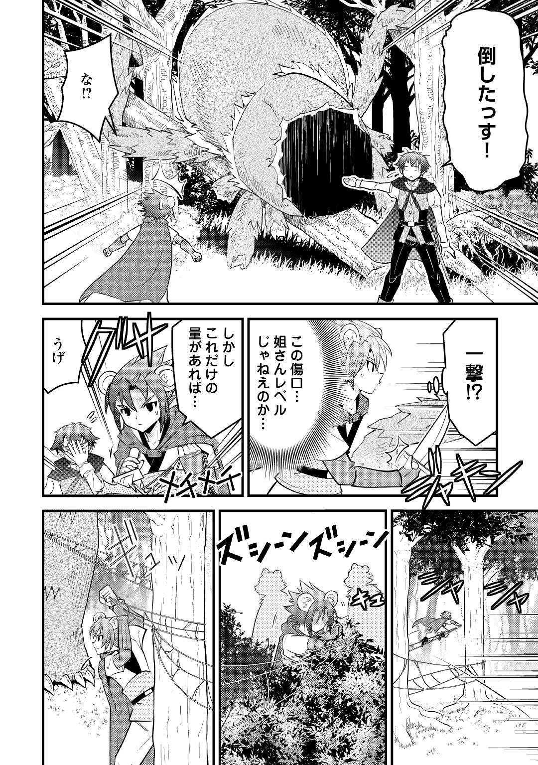 神様に加護2人分貰いました 第11話 - Page 26