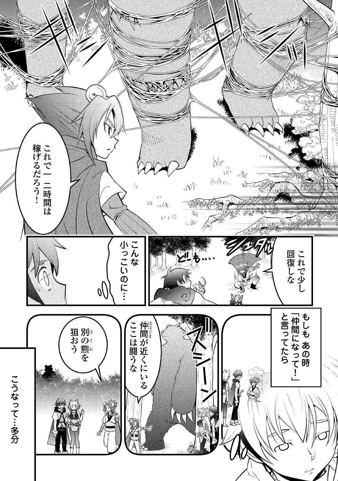 神様に加護2人分貰いました 第11話 - Page 27