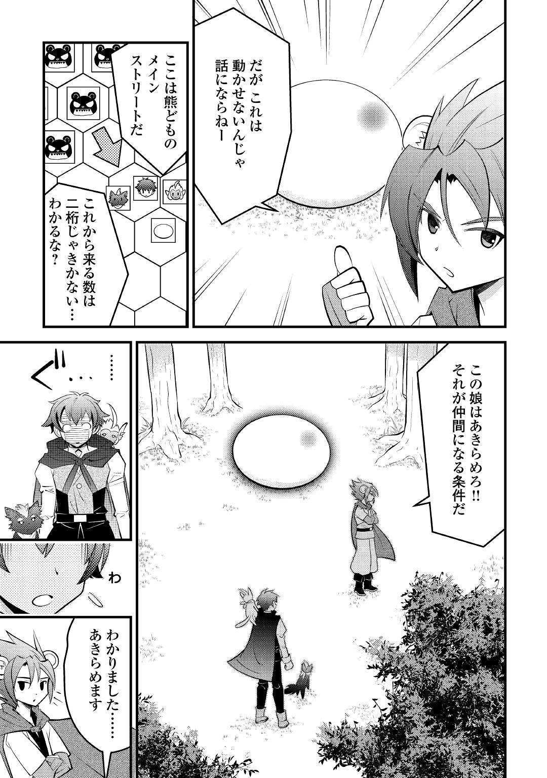 神様に加護2人分貰いました 第11話 - Page 31