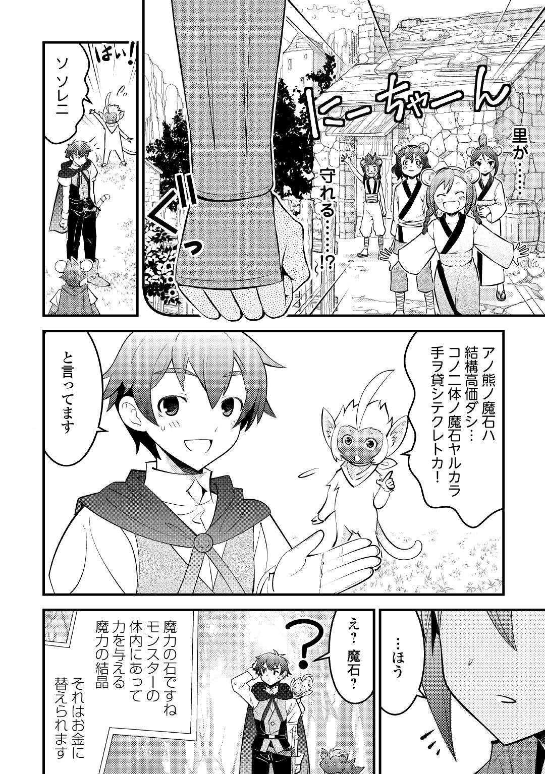 神様に加護2人分貰いました 第11話 - Page 34