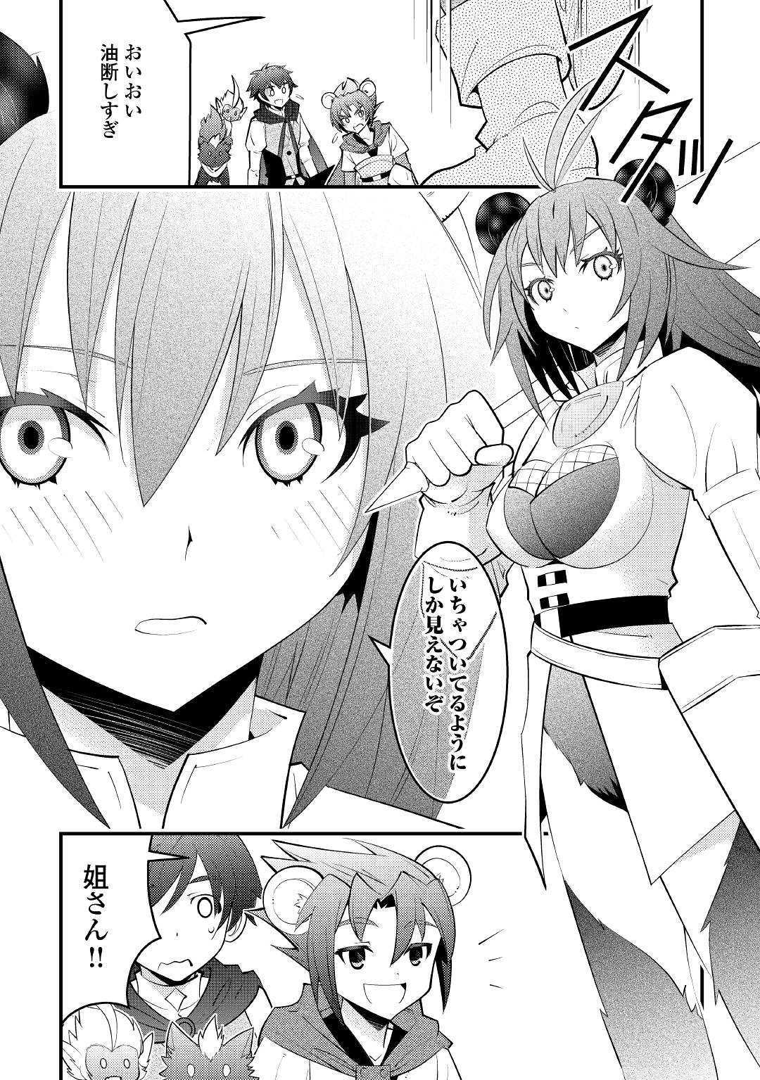 神様に加護2人分貰いました 第11話 - Page 38