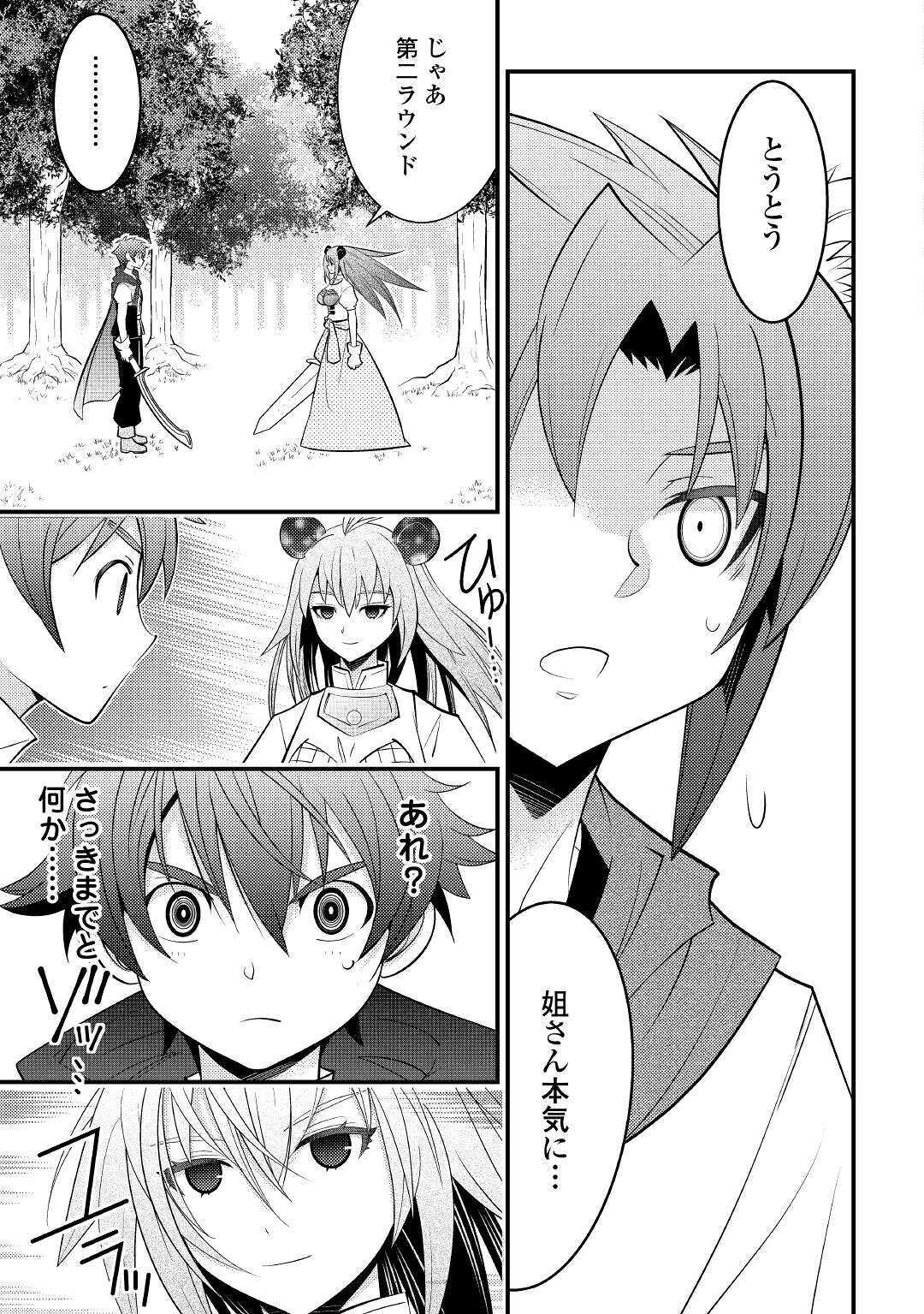 神様に加護2人分貰いました 第12話 - Page 21