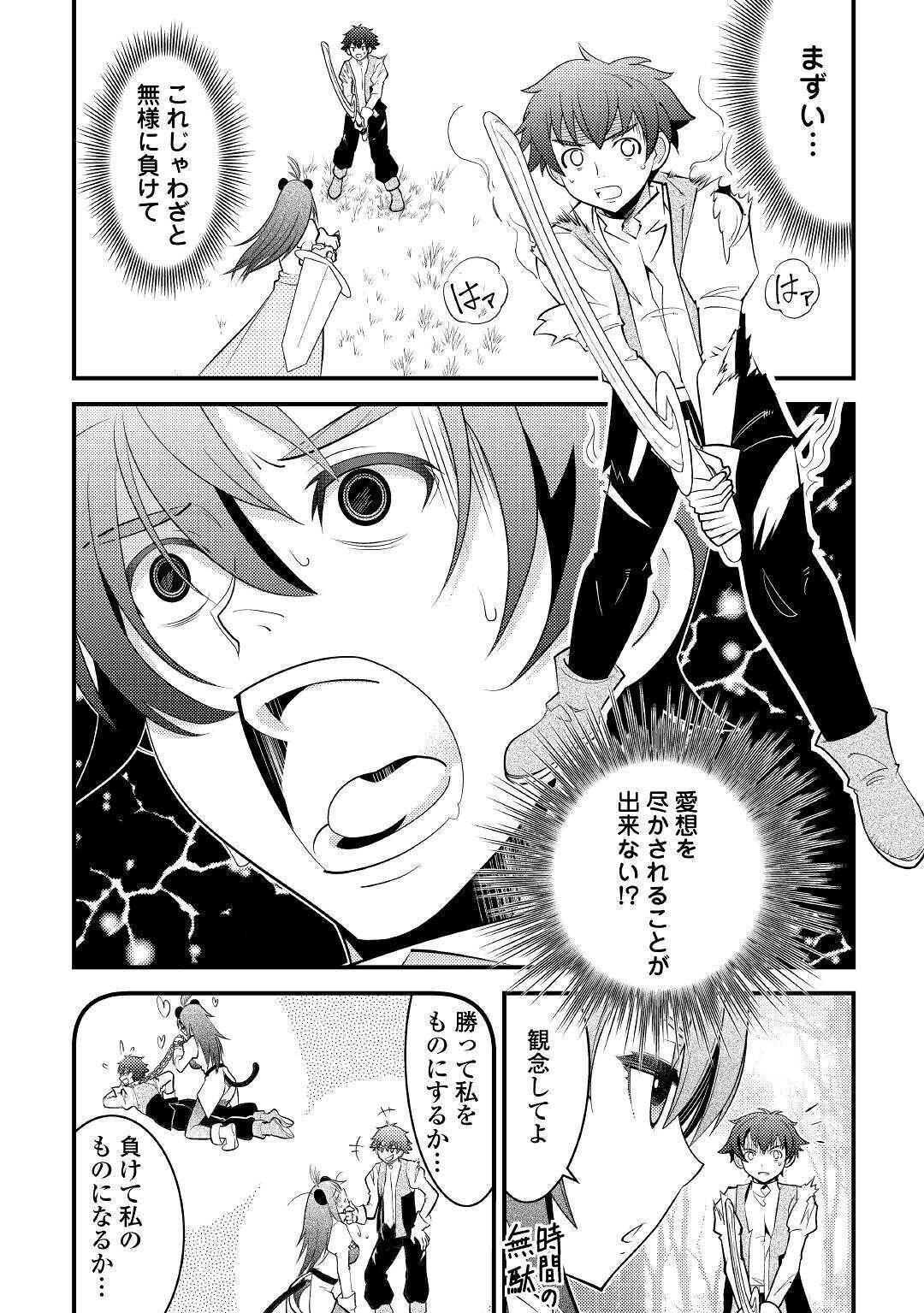 神様に加護2人分貰いました 第13話 - Page 3