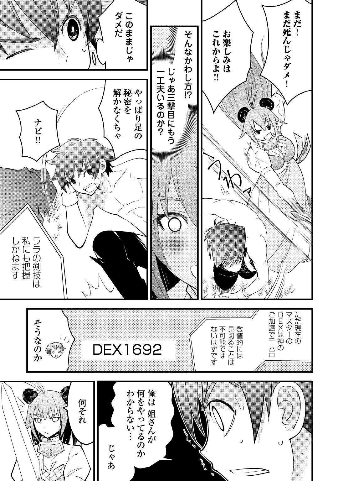 神様に加護2人分貰いました 第13話 - Page 21