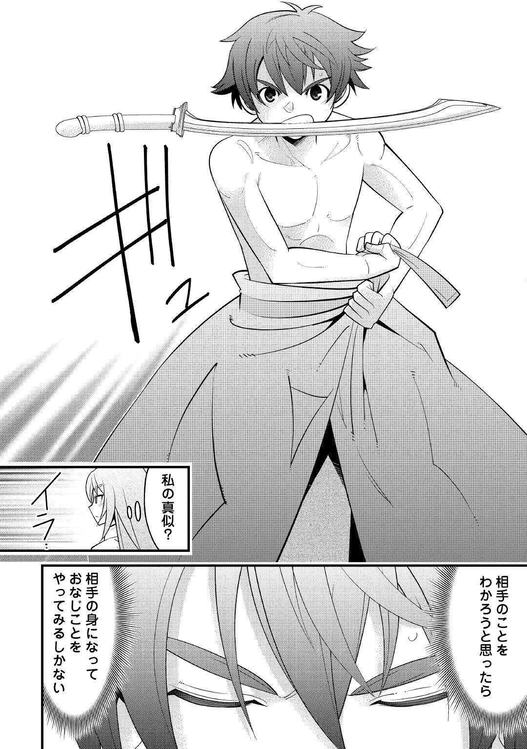 神様に加護2人分貰いました 第13話 - Page 22