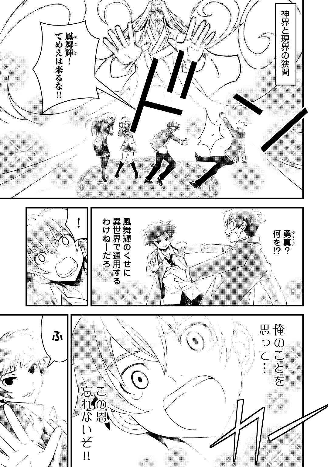 神様に加護2人分貰いました 第14話 - Page 1