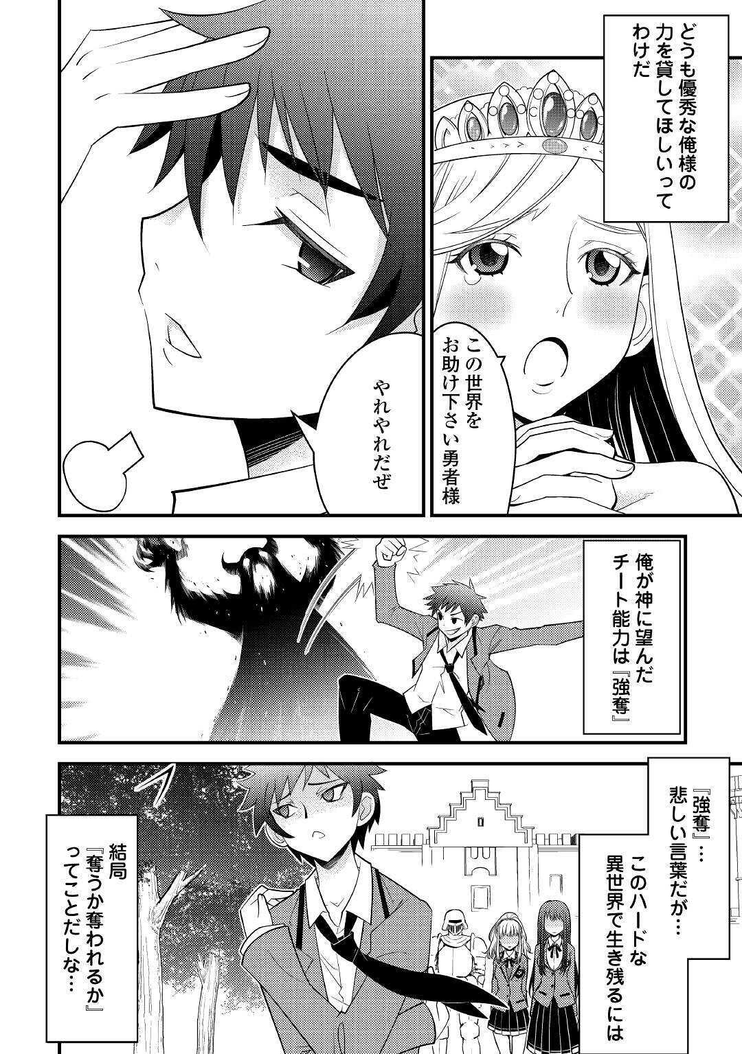 神様に加護2人分貰いました 第14話 - Page 4