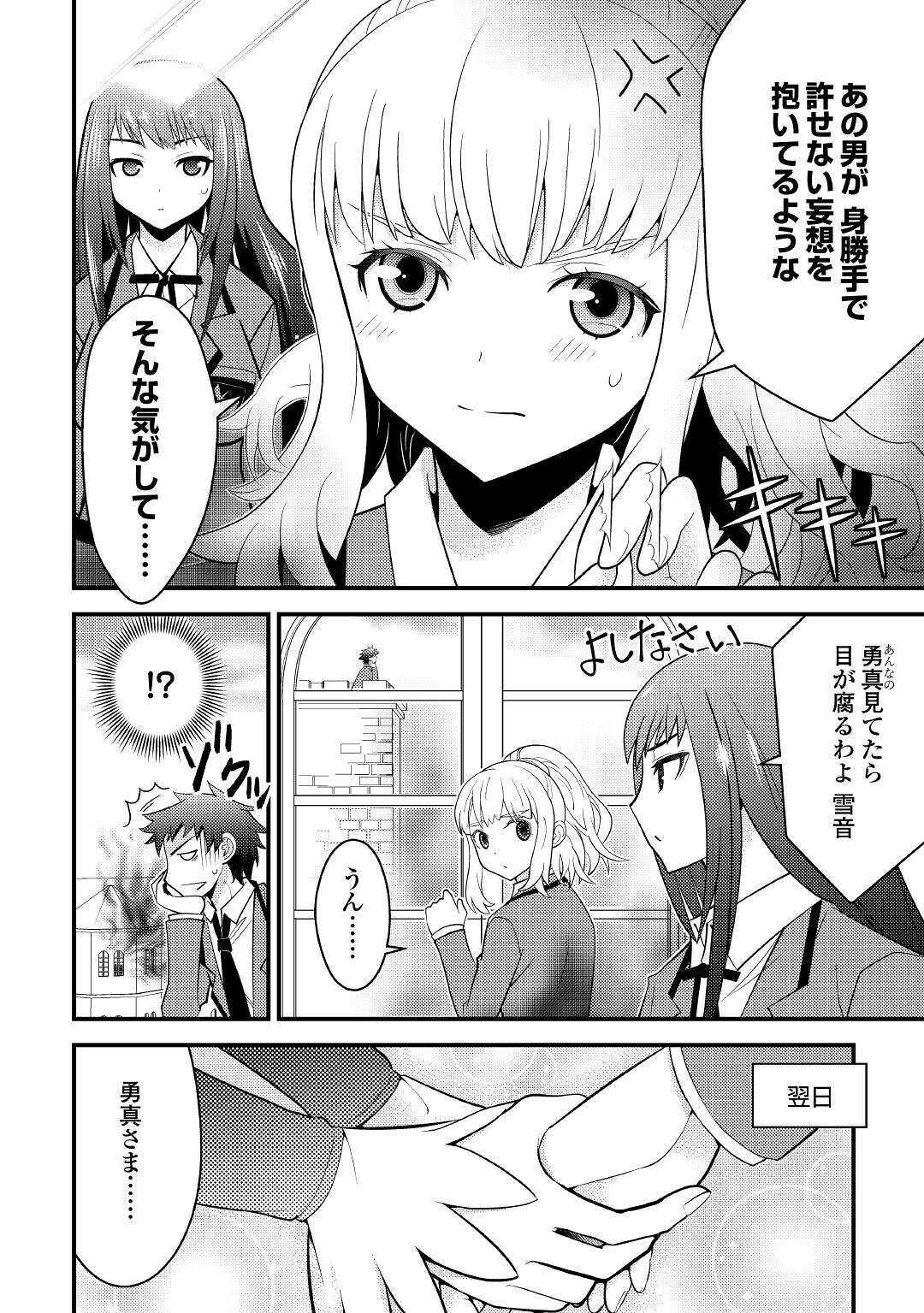 神様に加護2人分貰いました 第14話 - Page 6