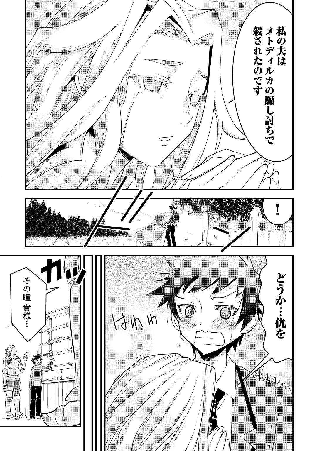 神様に加護2人分貰いました 第14話 - Page 7