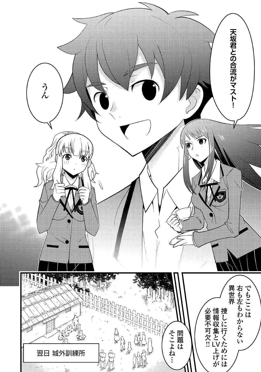 神様に加護2人分貰いました 第14話 - Page 12