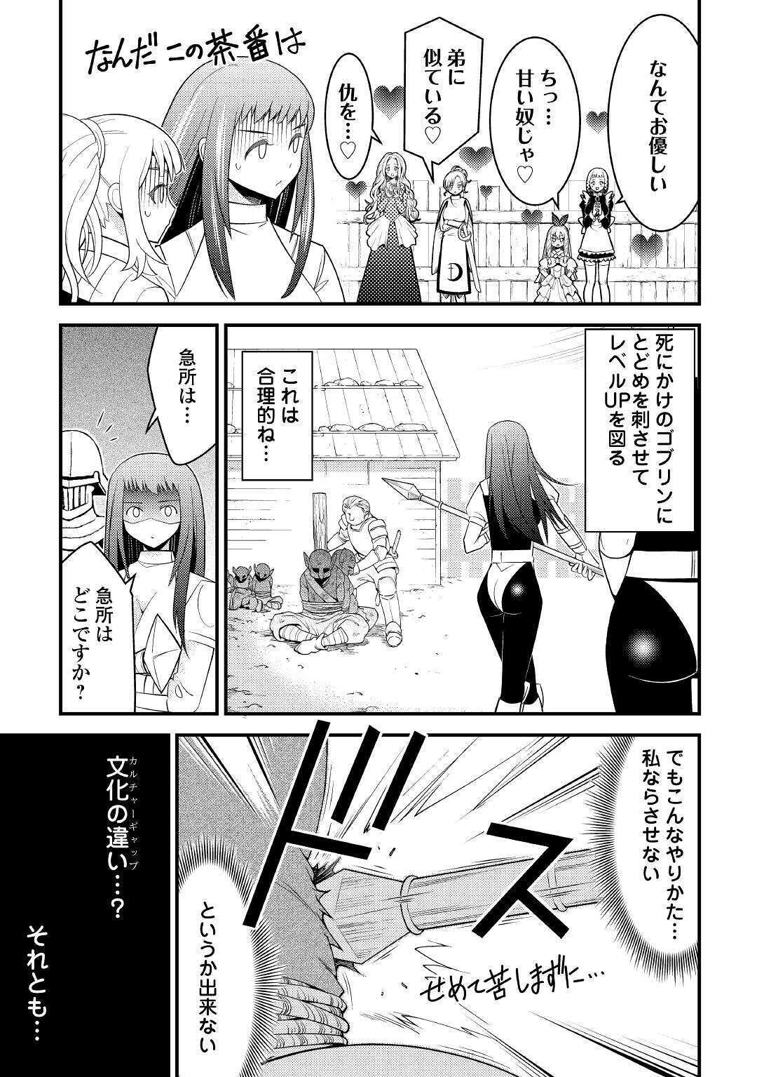 神様に加護2人分貰いました 第14話 - Page 15