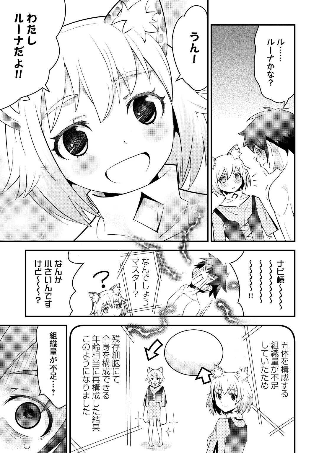 神様に加護2人分貰いました 第15話 - Page 3