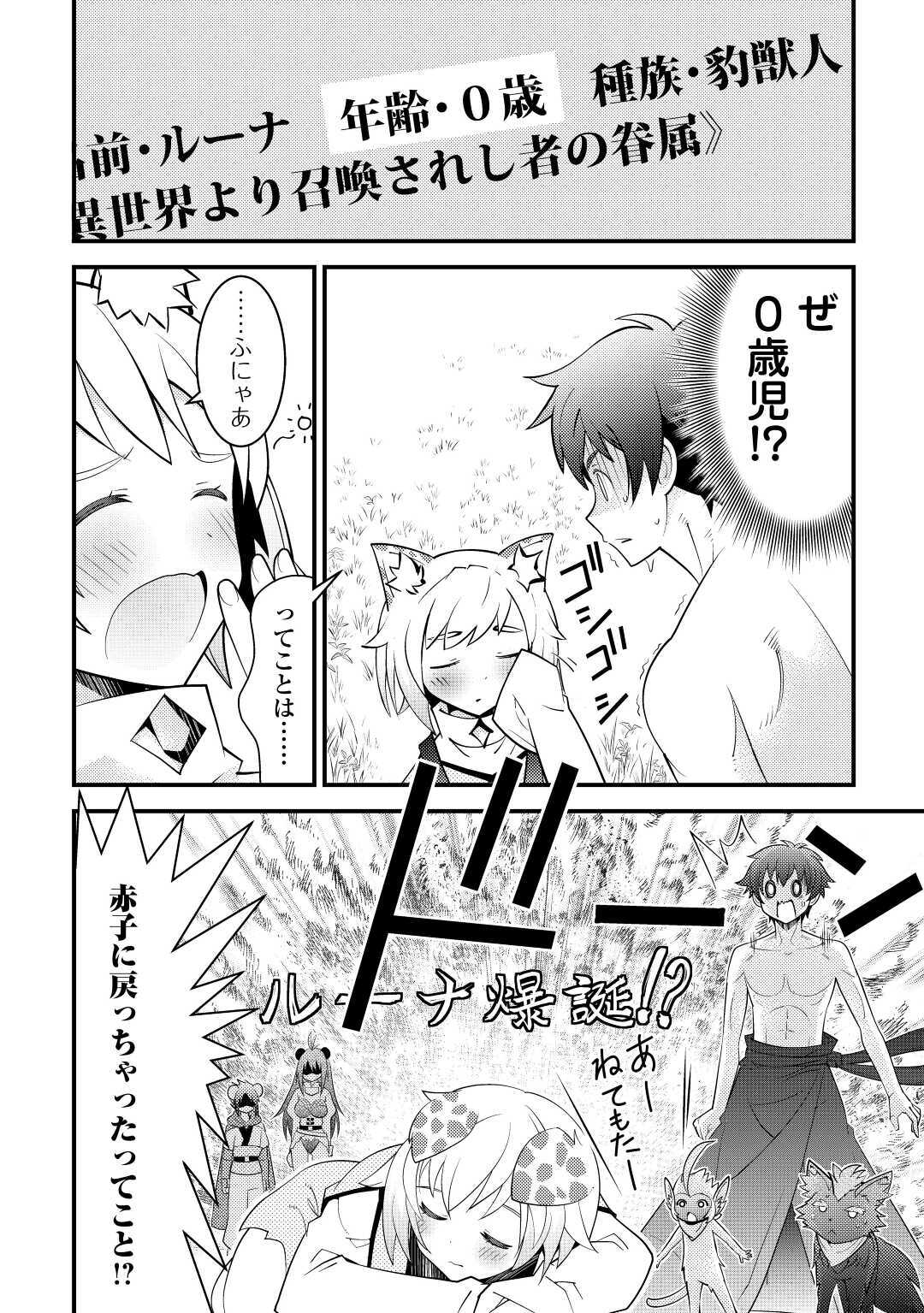 神様に加護2人分貰いました 第15話 - Page 6