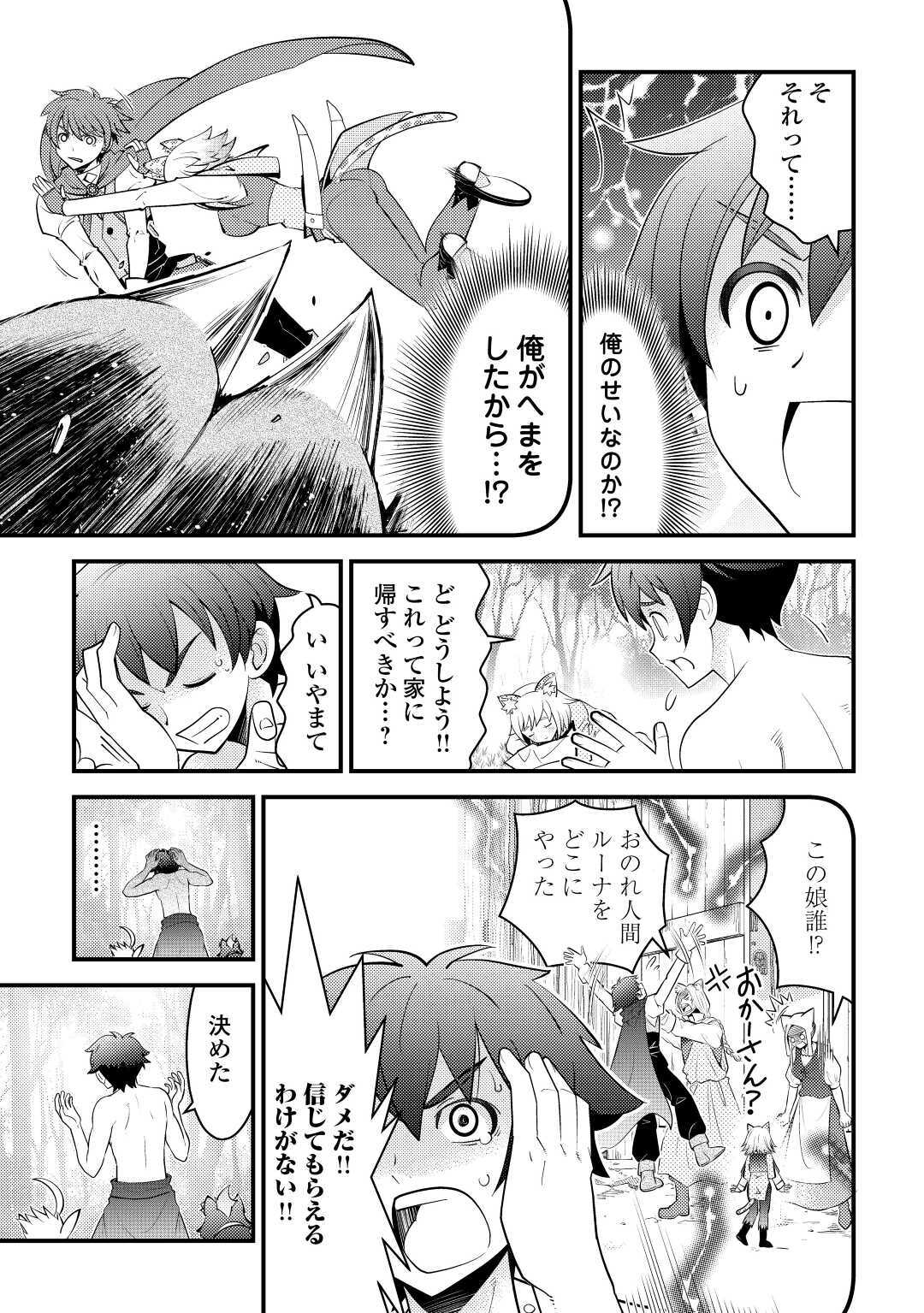 神様に加護2人分貰いました 第15話 - Page 7