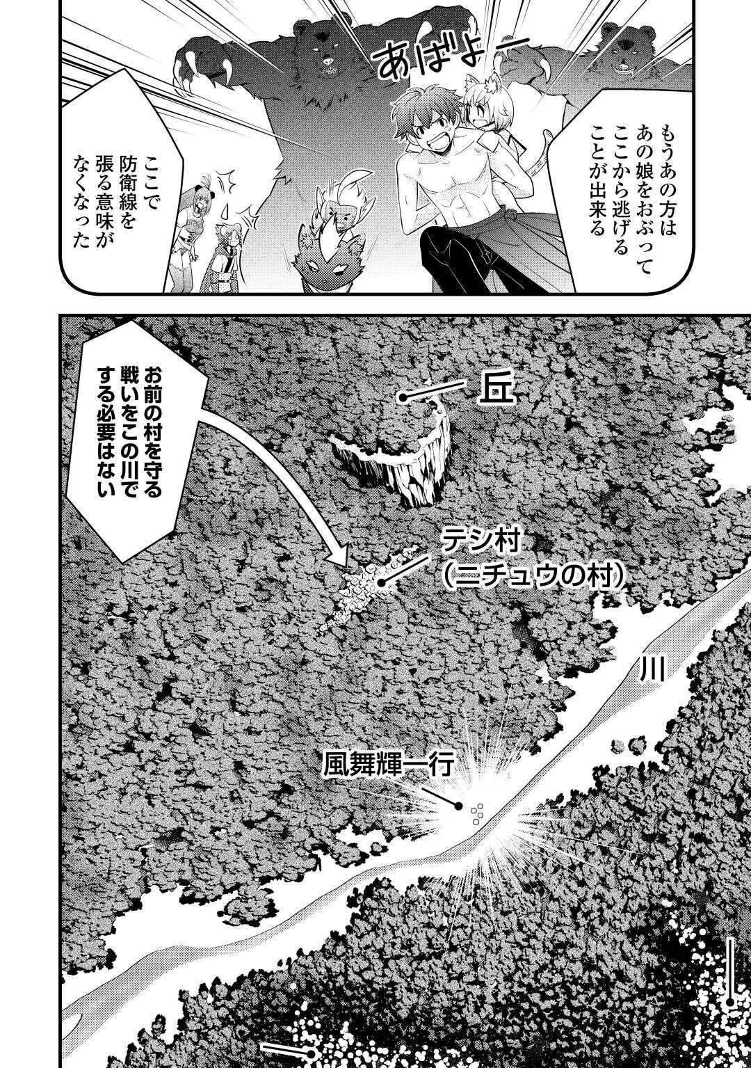 神様に加護2人分貰いました 第15話 - Page 10