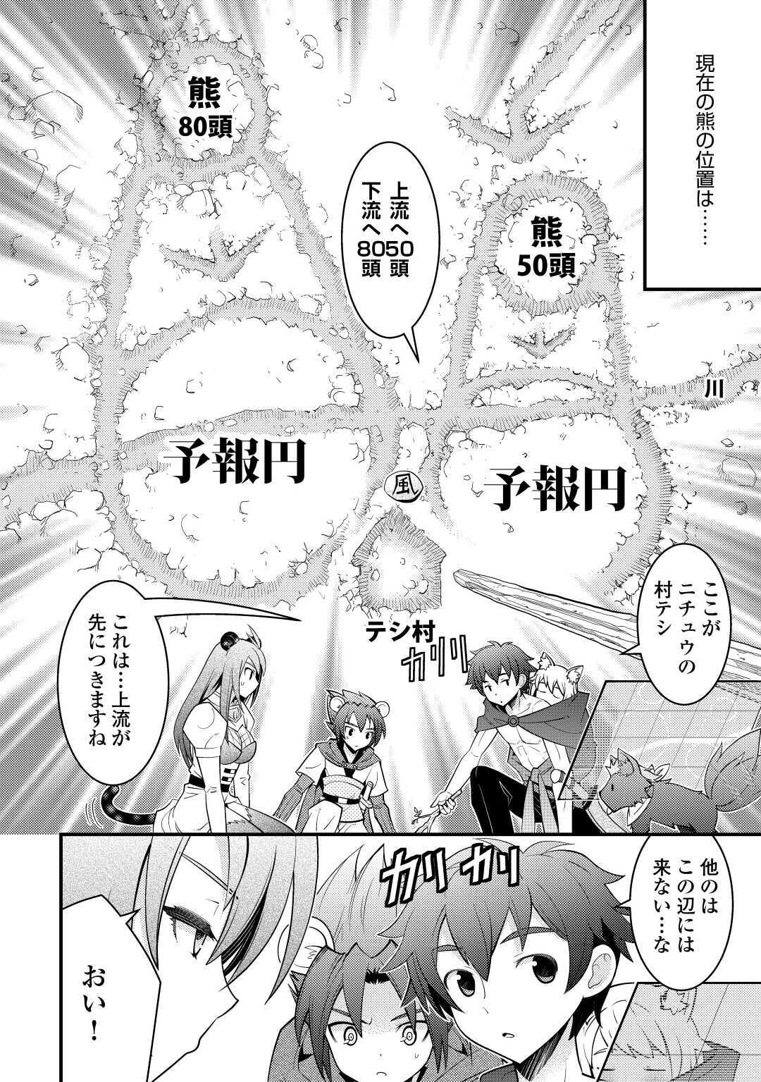 神様に加護2人分貰いました 第15話 - Page 12