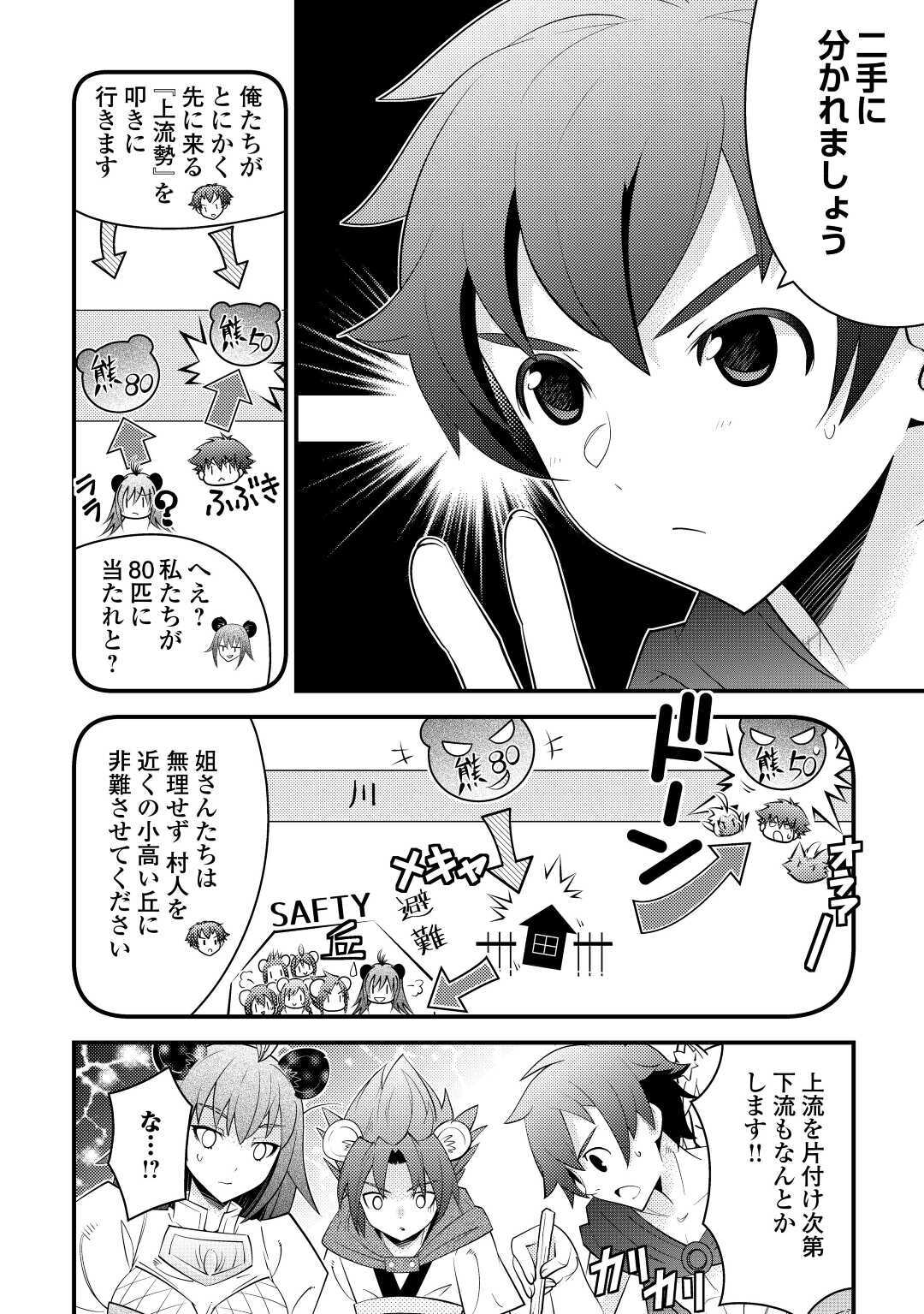 神様に加護2人分貰いました 第15話 - Page 14