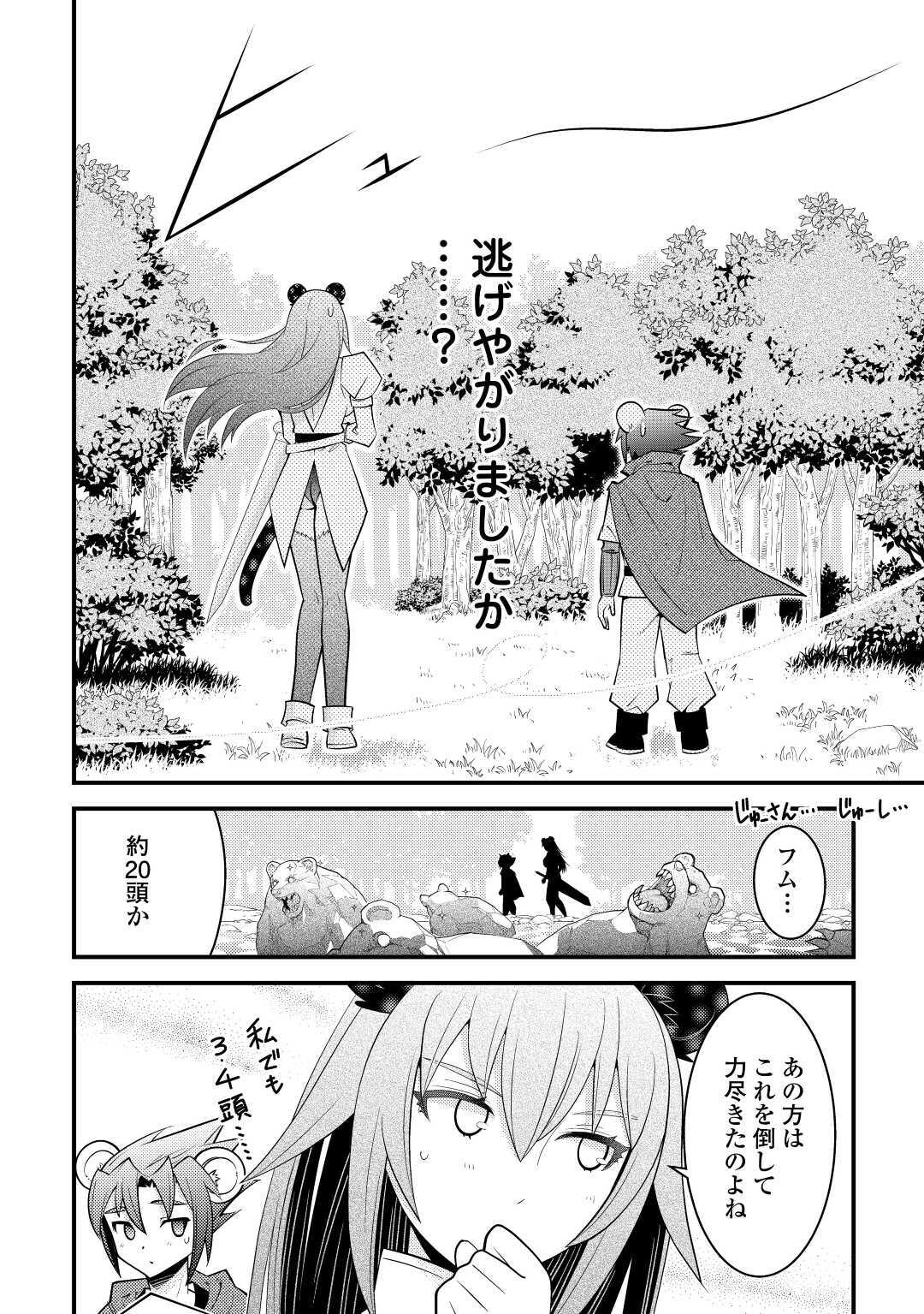 神様に加護2人分貰いました 第15話 - Page 16