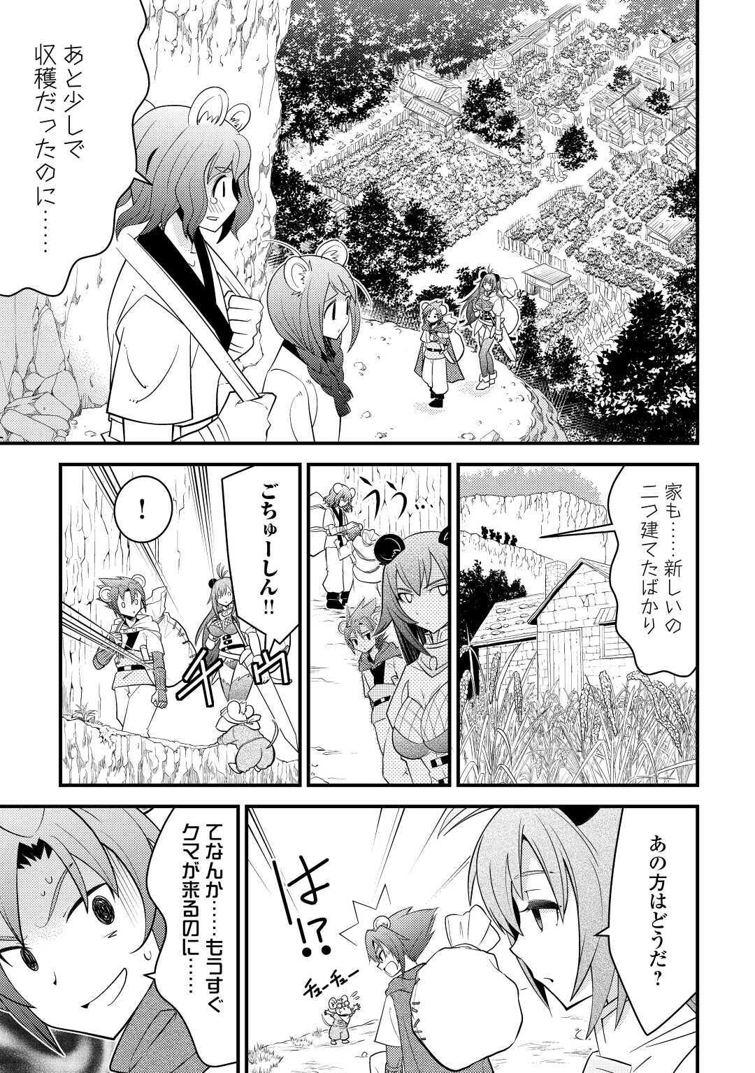 神様に加護2人分貰いました 第15話 - Page 19