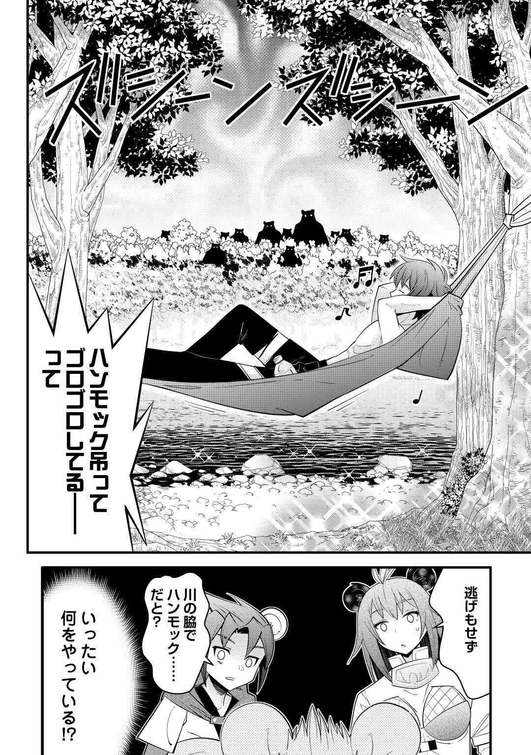 神様に加護2人分貰いました 第15話 - Page 20