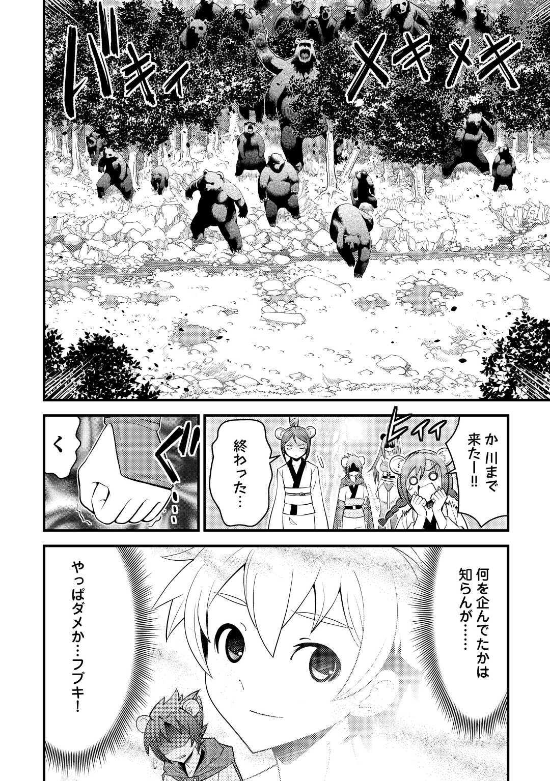 神様に加護2人分貰いました 第15話 - Page 22