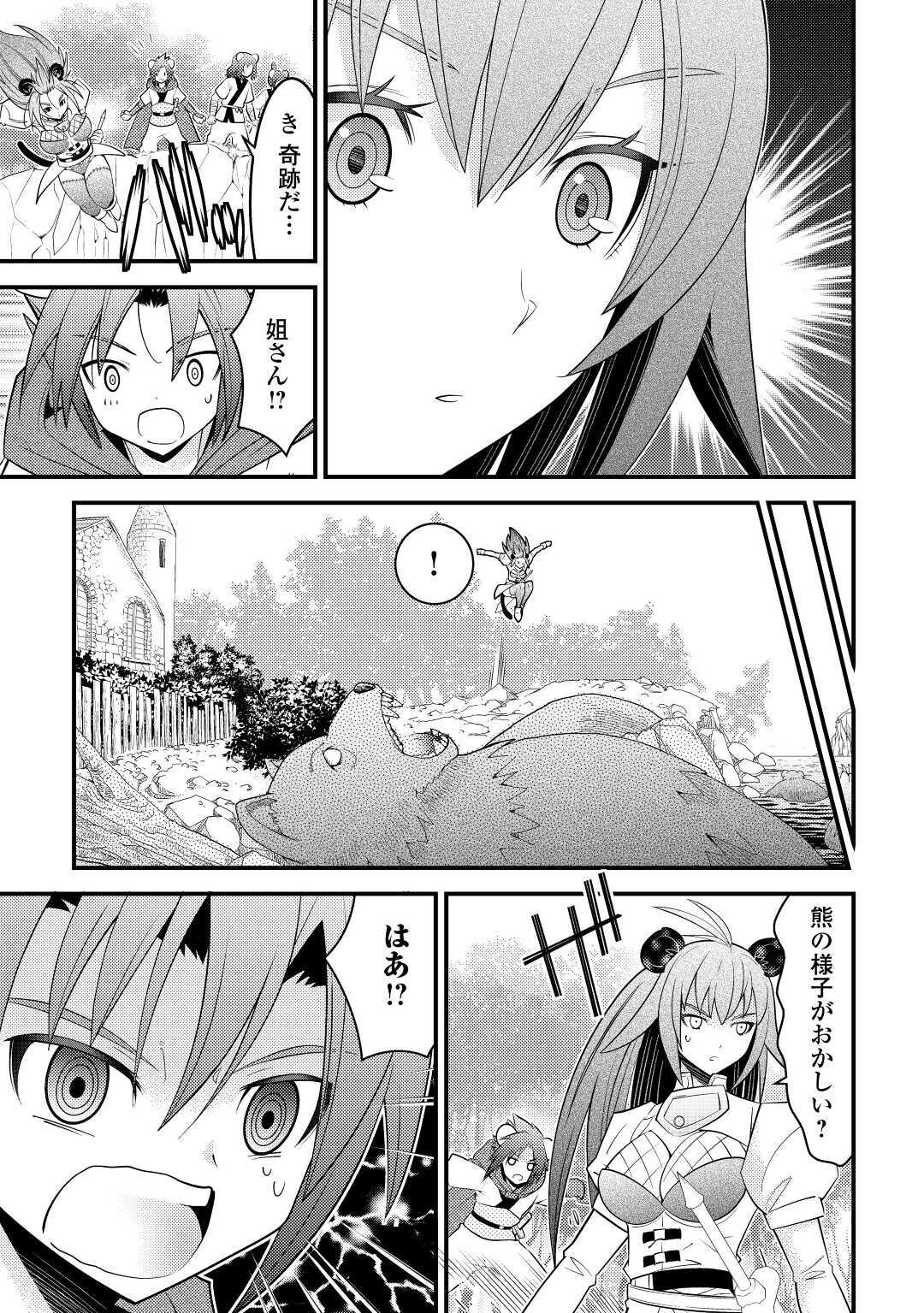 神様に加護2人分貰いました 第15話 - Page 27