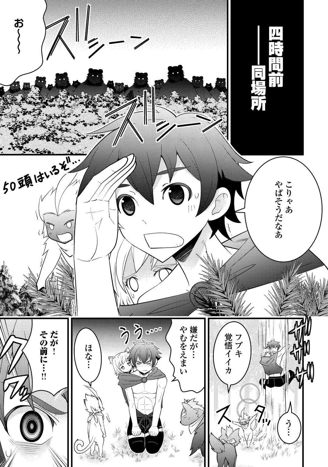 神様に加護2人分貰いました 第16話 - Page 3