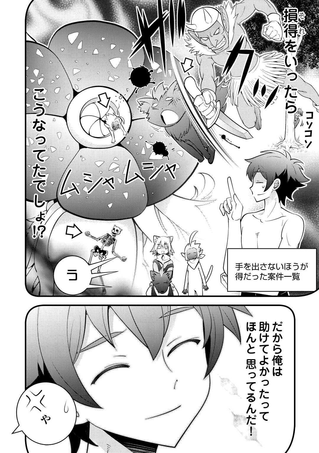 神様に加護2人分貰いました 第16話 - Page 12