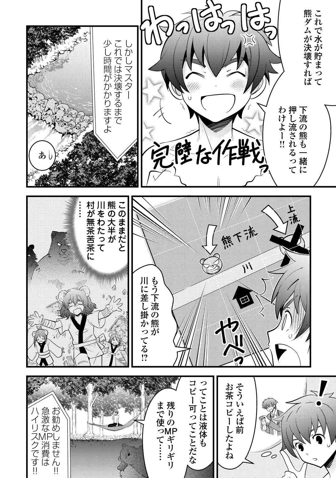 神様に加護2人分貰いました 第16話 - Page 20