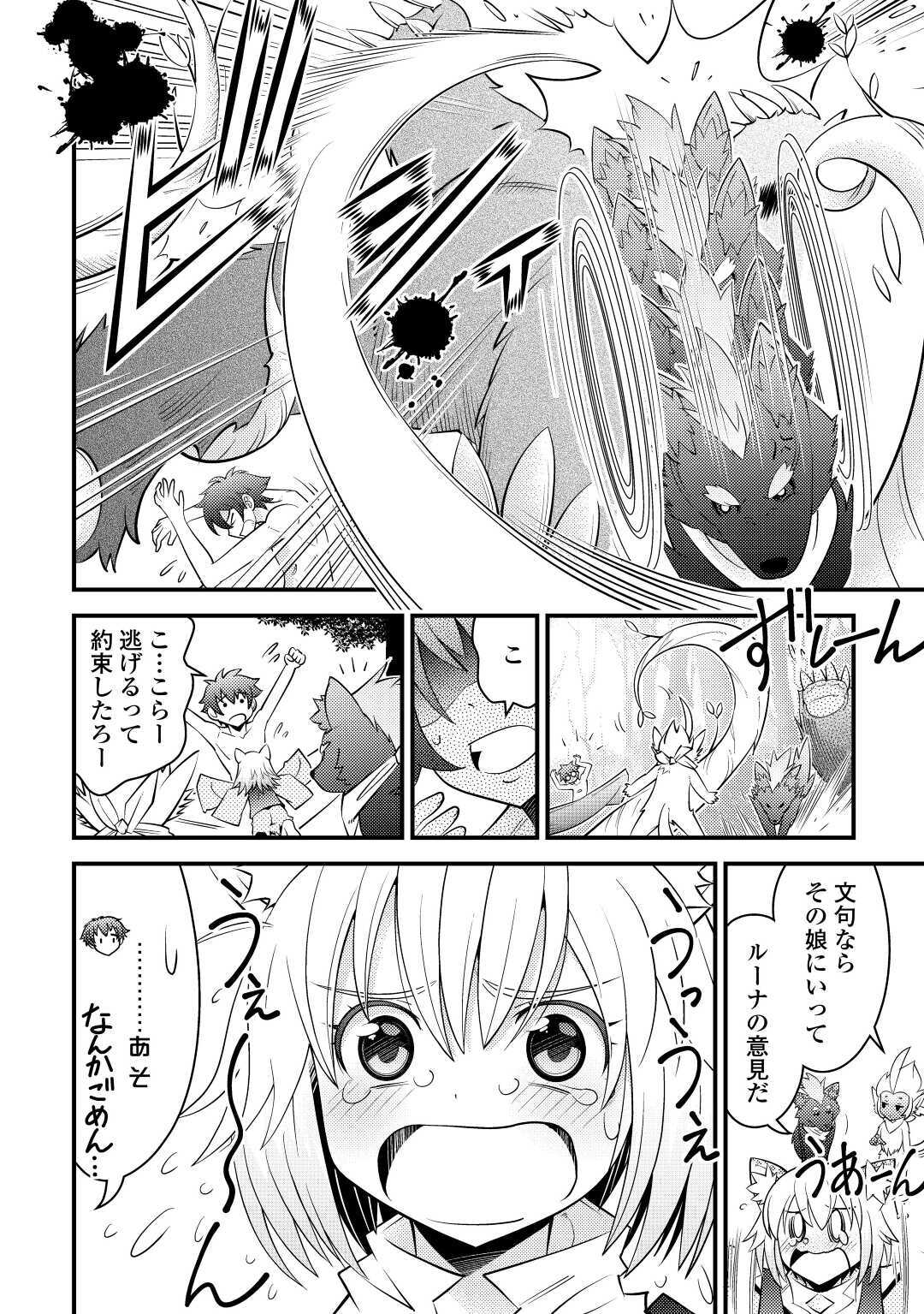 神様に加護2人分貰いました 第16話 - Page 24