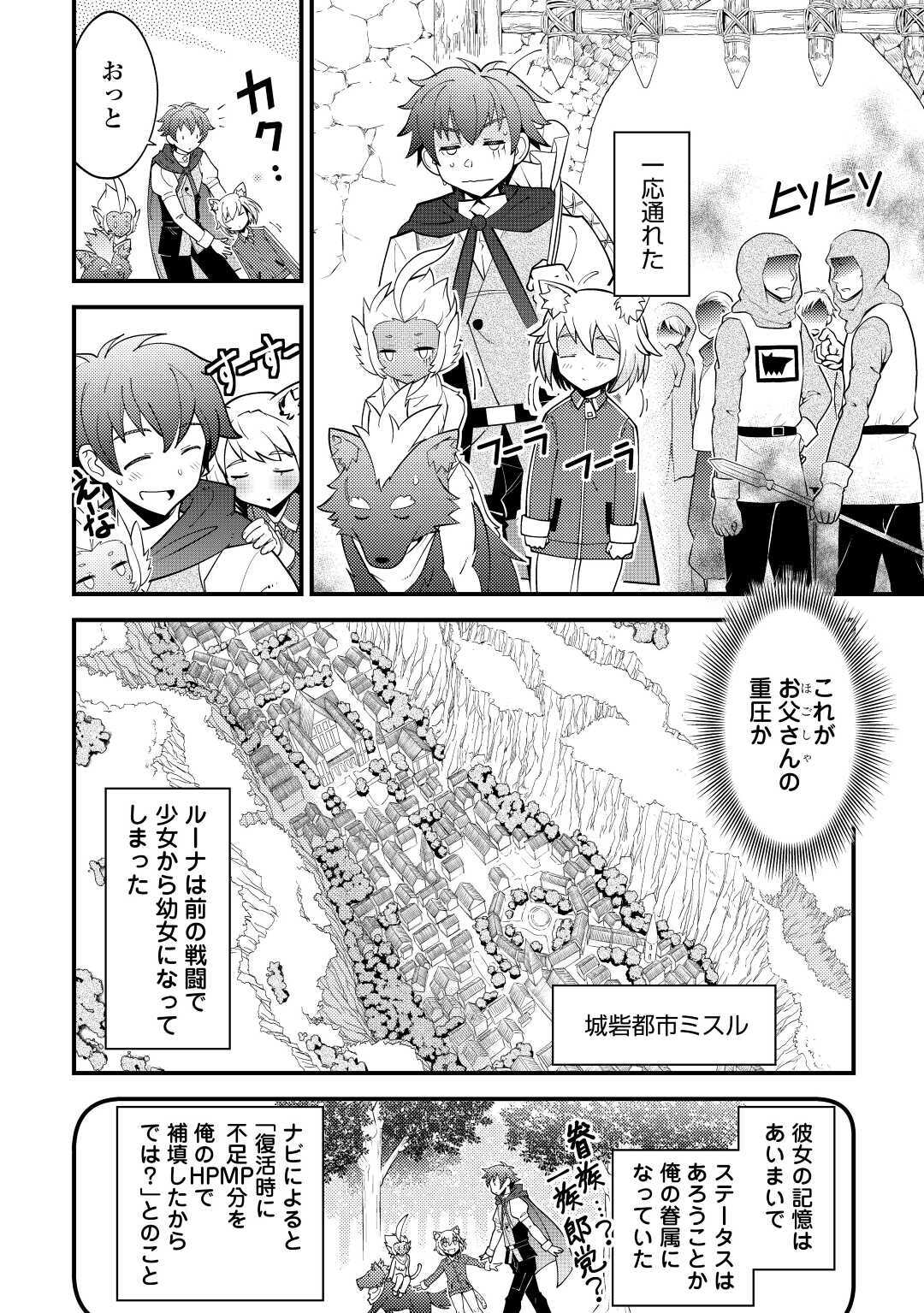 神様に加護2人分貰いました 第17話 - Page 4