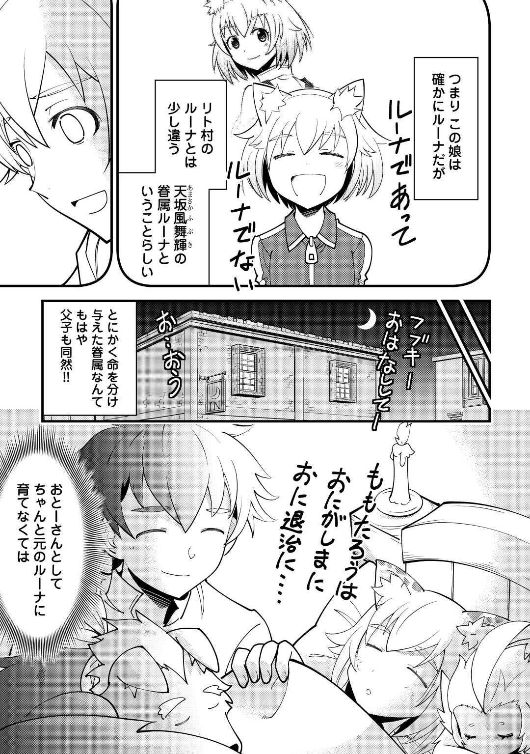 神様に加護2人分貰いました 第17話 - Page 5