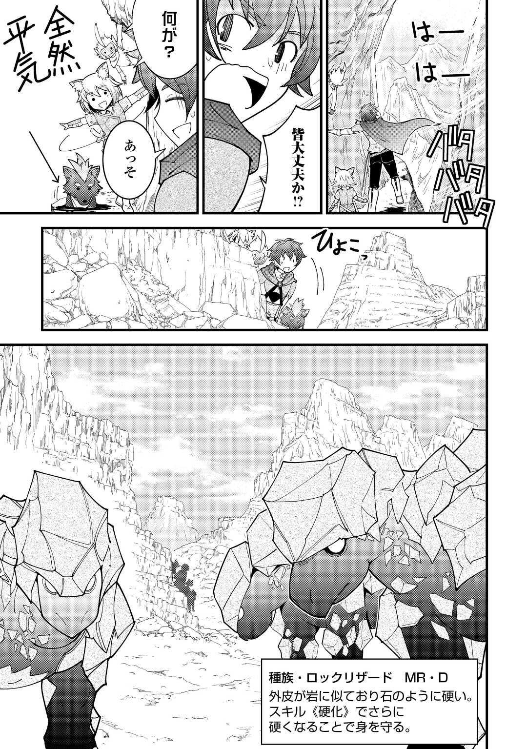 神様に加護2人分貰いました 第17話 - Page 7