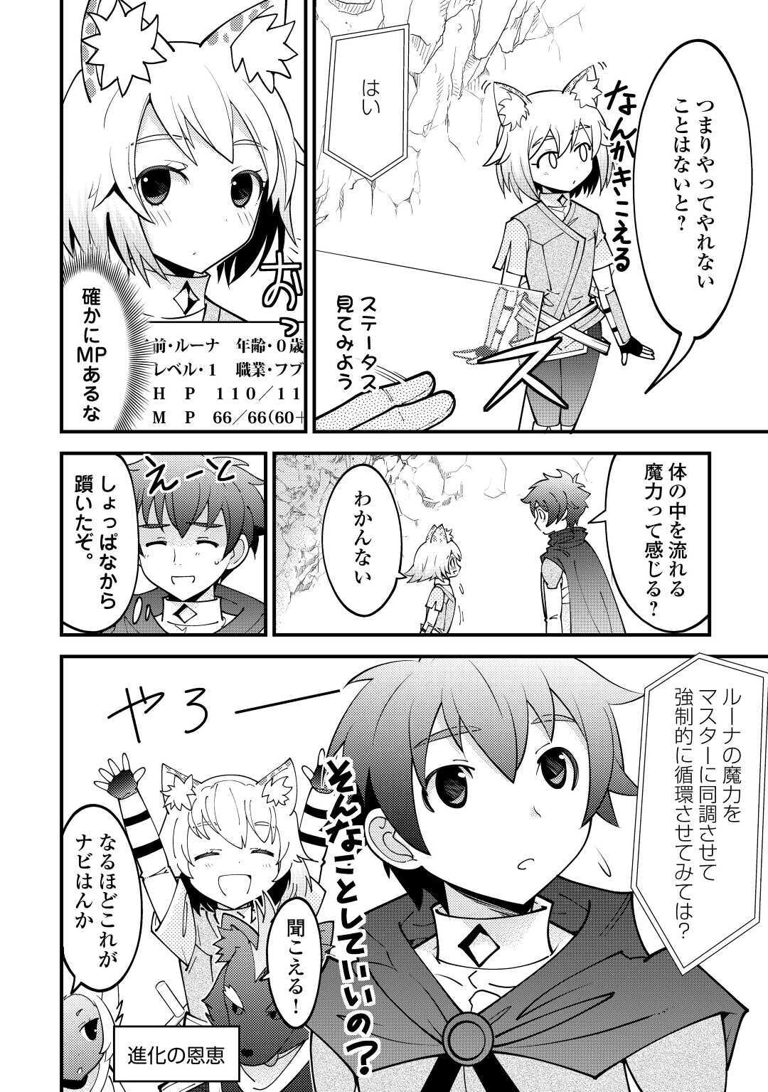 神様に加護2人分貰いました 第17話 - Page 14