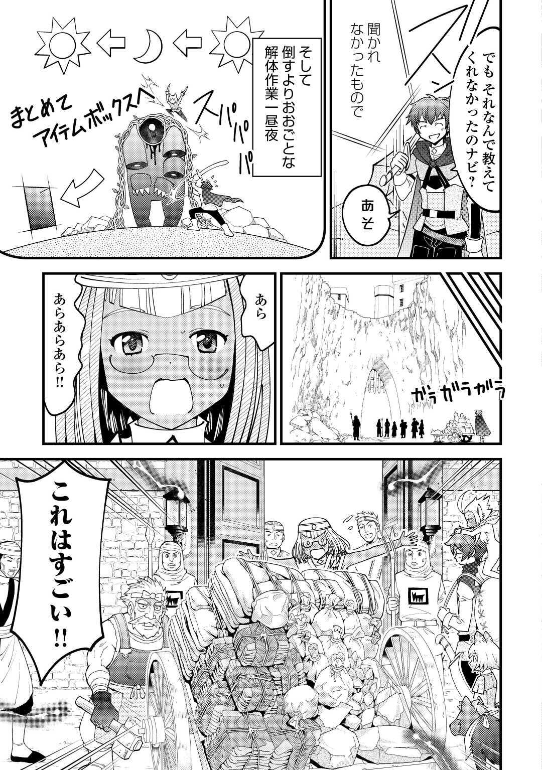 神様に加護2人分貰いました 第17話 - Page 23