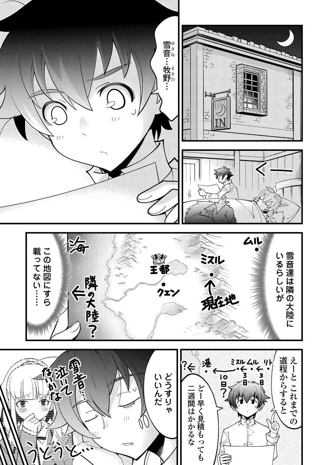 神様に加護2人分貰いました 第18話 - Page 1