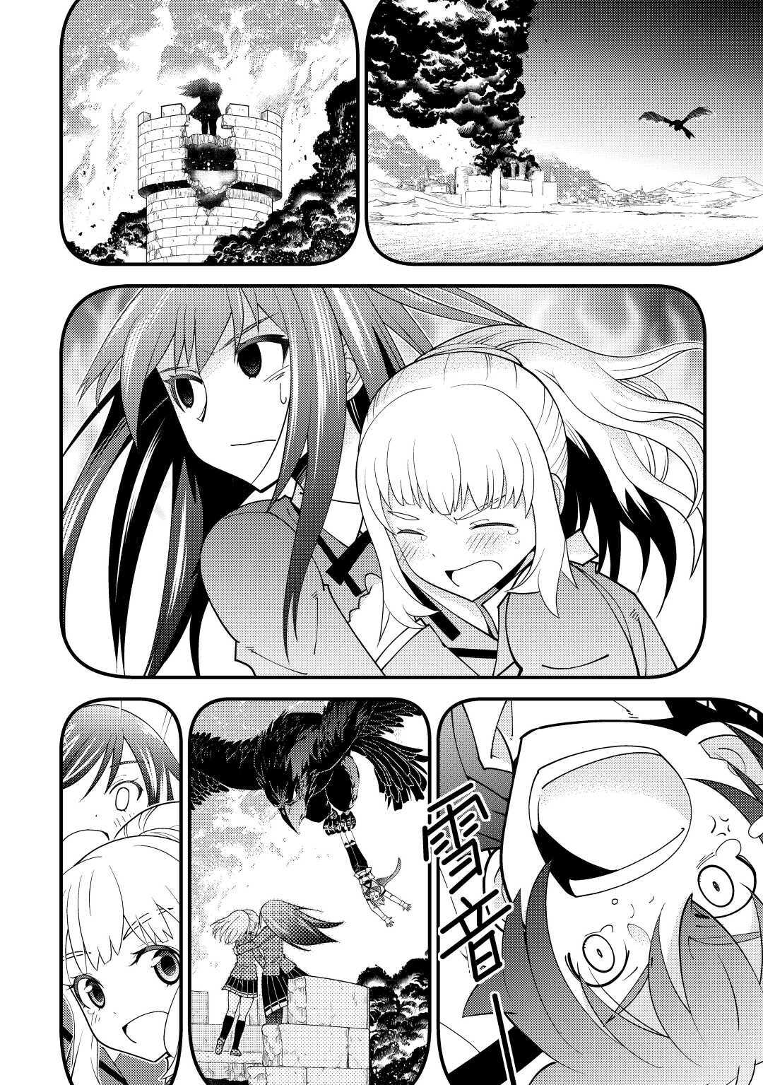 神様に加護2人分貰いました 第18話 - Page 4