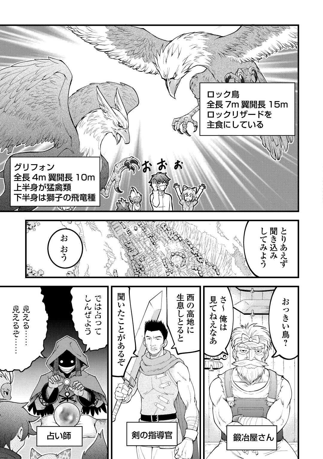 神様に加護2人分貰いました 第18話 - Page 7