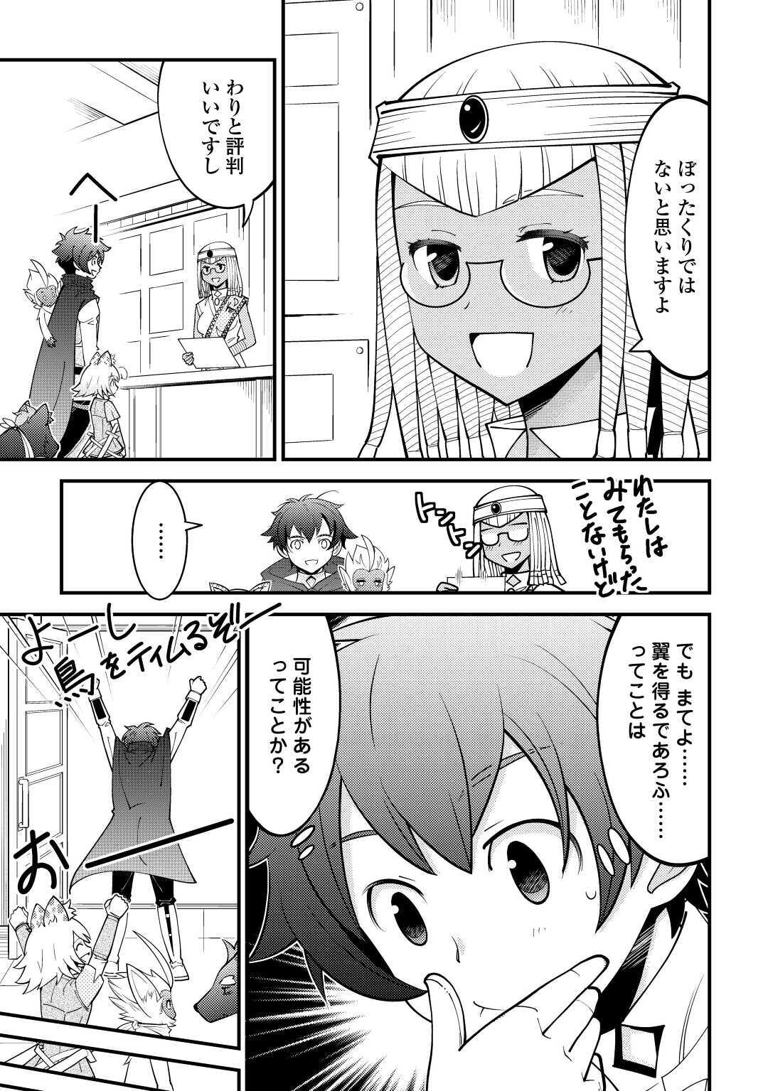 神様に加護2人分貰いました 第18話 - Page 9